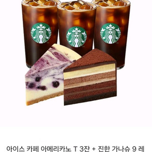 스타벅스 아메라카노 케이크 기프티콘