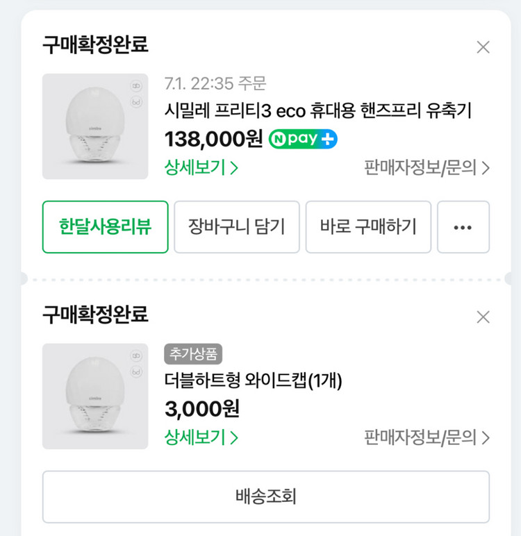 휴대용 시밀레 유축 부품 이미지