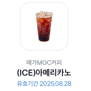 메가커피 아메리카노 교환 쿠폰 팝니다