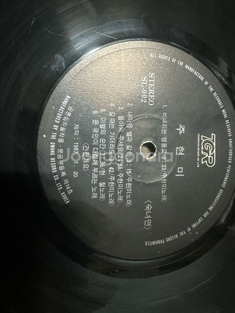 주현미 / 현철 히트곡 모음 LP (민트급) 판매합니다--1