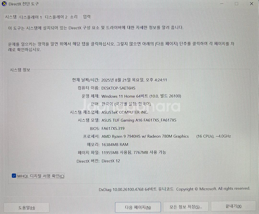 asus tuf gaming A16 게이밍 노트북--7