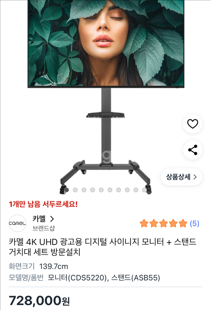 카멜 55인치 4K UHD TV 새상품 이동식 가능--0