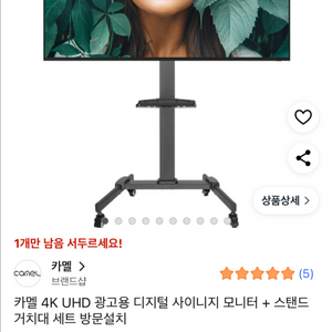카멜 55인치 4K UHD TV 새상품 이동식 가능