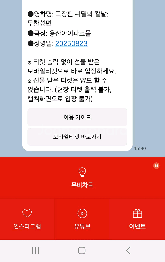 용아이막 귀칼 23일 토요일 10시 5분꺼 급처요--0