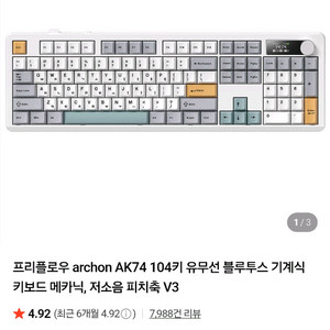 프리플로우 archon AK74 저소음피치축 키보드