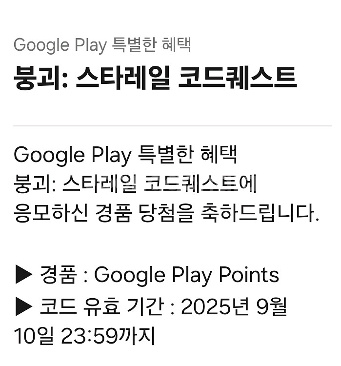 구글플레이포인트 3000--0