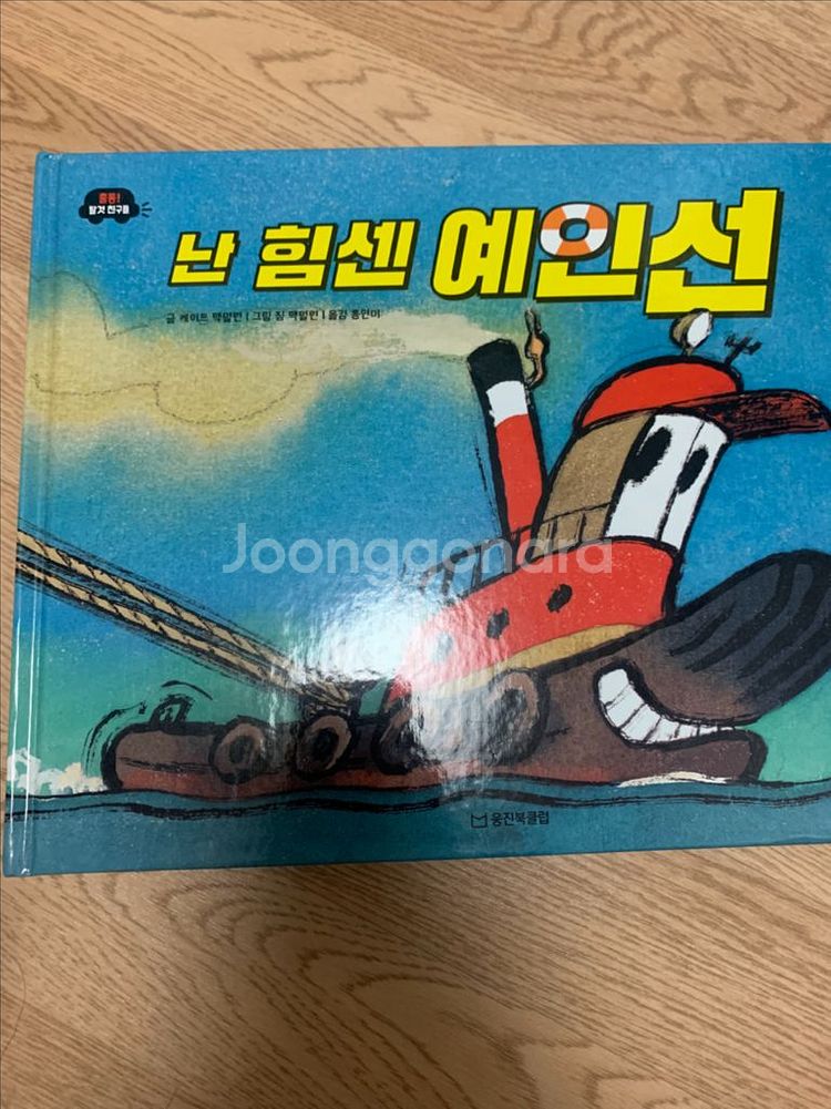 웅진북클럽 출동 탈것친구들 5권--4