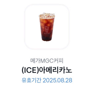 메가커피 아이스 아메리카노 기프티콘