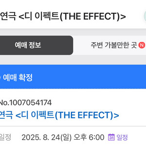연극 디 이펙트 8.24(일)6시 B구역00열 004열
