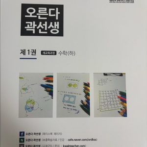 오른다 곽선생 제1권 수학(하)(배송비 포함)