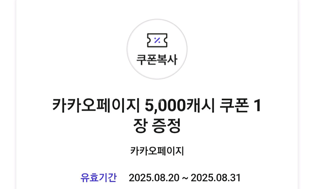 카카오페이지 5000캐시 쿠폰--0
