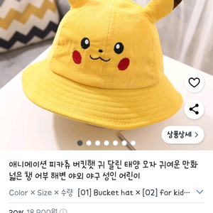 피캬츄 여름 모자 54cm
