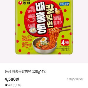 이마트 농심 배홍동 칼빔면 쿠폰 기프티콘