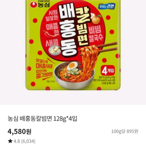 이마트 농심 배홍동 칼빔면 쿠폰 기프티콘