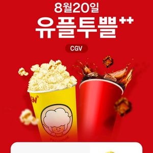 cgv 팝콘m1개+음료m1개