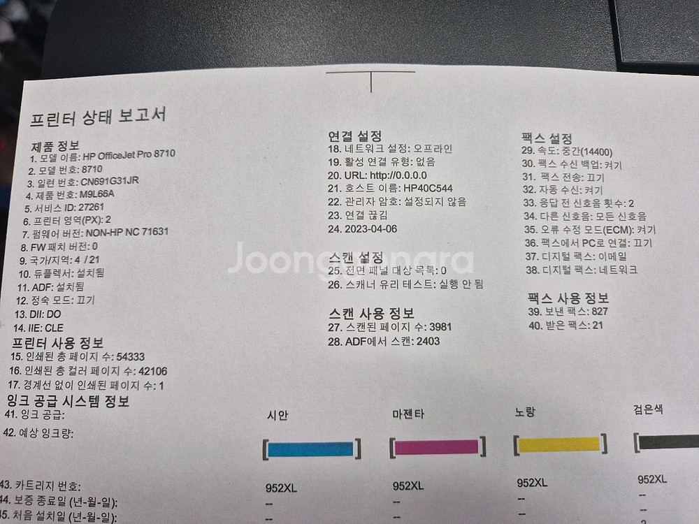 HP8710 무칩 무한복합기-공기계(헤드없음)--1
