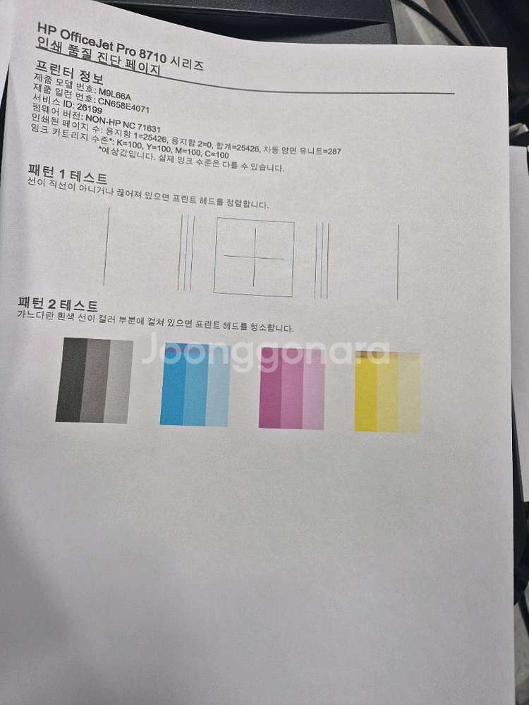 HP8710 무한복합기 무칩 공기계ㅡ톄스트완료--2