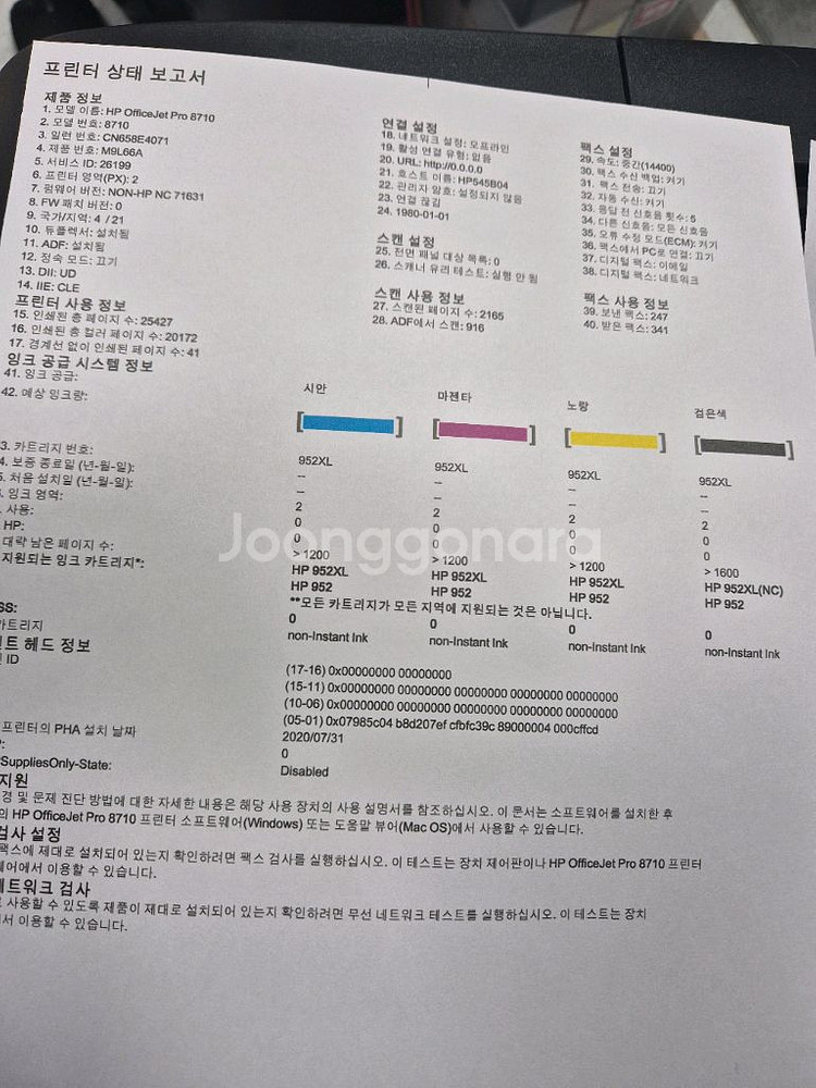 HP8710 무한복합기 무칩 공기계ㅡ톄스트완료--3