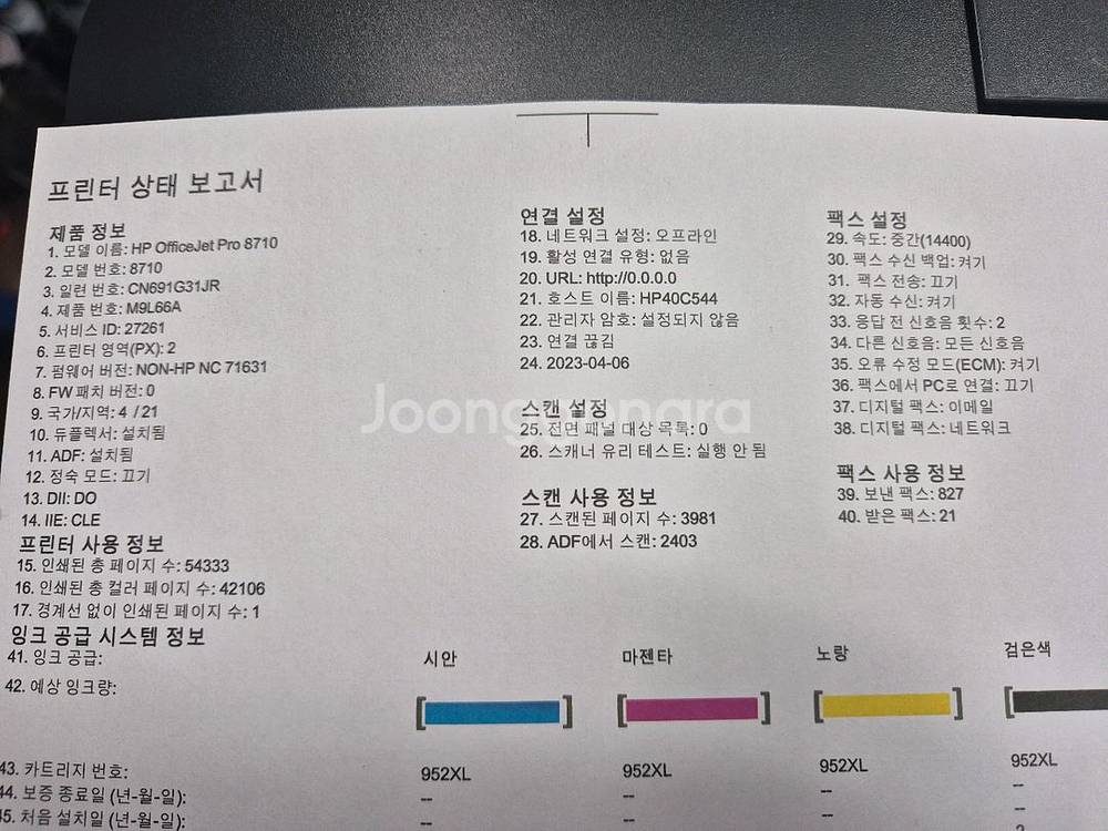 HP8710 무칩 무한복합기-공기계(헤드없음)--1