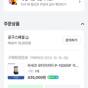 파세코 로터리히터 p-15000f