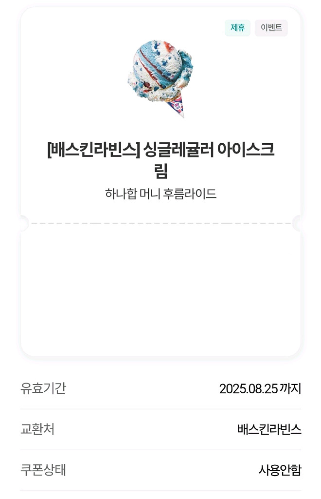 베스킨라빈스 싱글레귤러--0