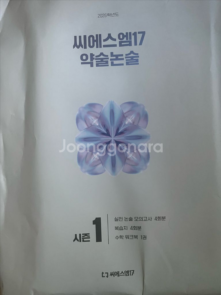 씨에스엠 17 약술논술--0