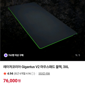 레이저코리아 Gigantus V2 마우스패드 3XL