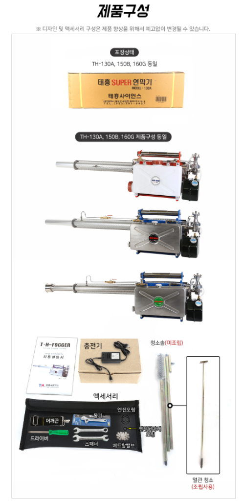 태흥 연막소독기 150B 연무소독기--2