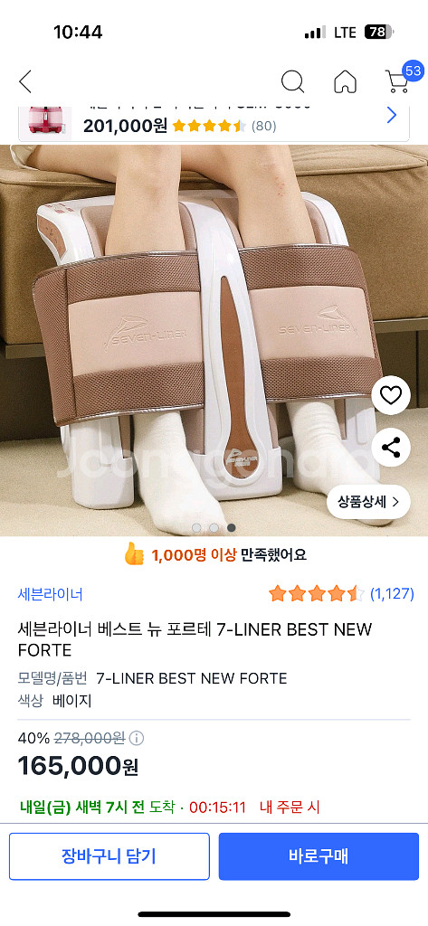 세븐라이너 마사지기 새상품--1