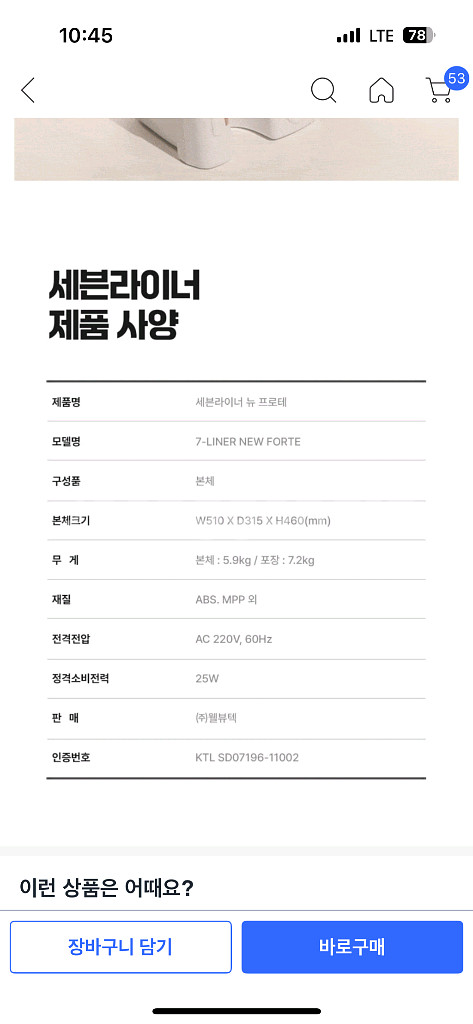 세븐라이너 마사지기 새상품--2