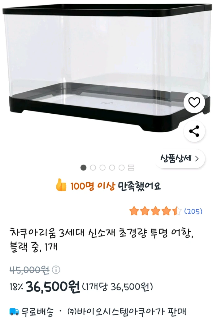 차쿠아리움 어항 중형 - 안심되는 중고거래