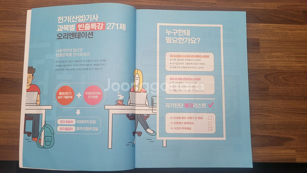 전기기사 산업기사 필기 빈출 특강 교재 새책팝니다--1