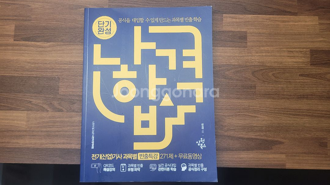 전기기사 산업기사 필기 빈출 특강 교재 새책팝니다--0