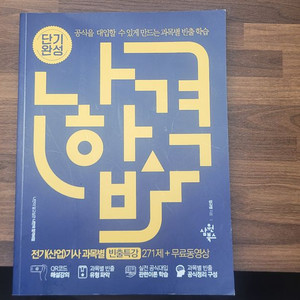 전기기사 산업기사 필기 빈출 특강 교재 새책팝니다