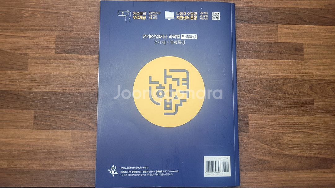 전기기사 산업기사 필기 빈출 특강 교재 새책팝니다--4