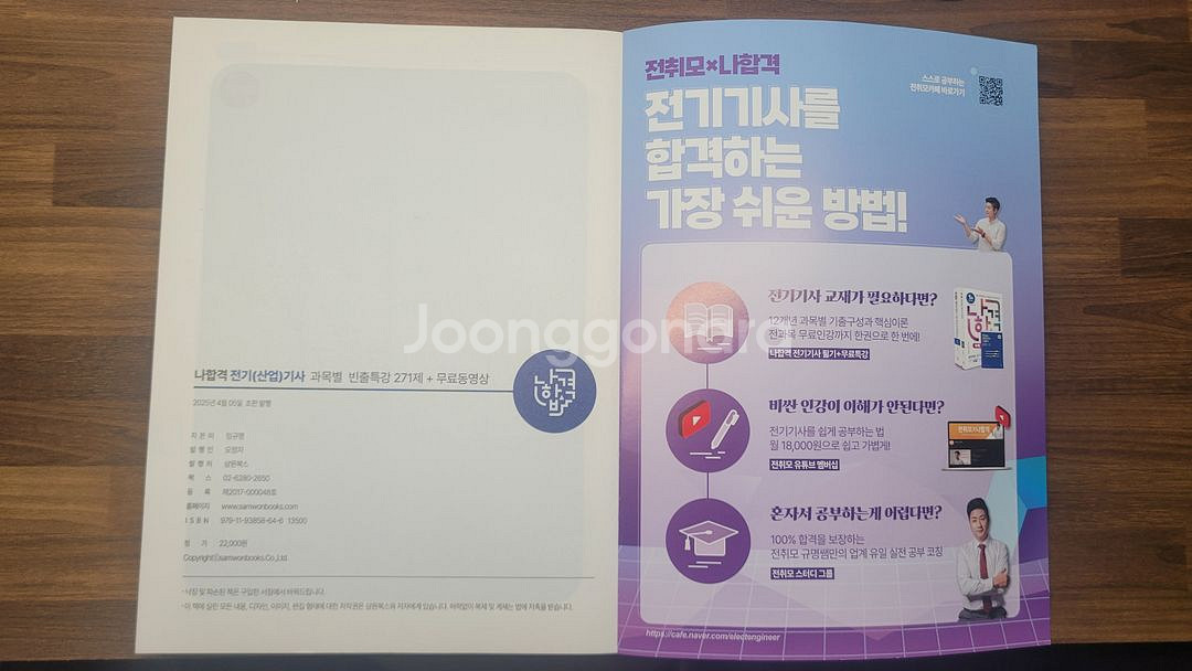 전기기사 산업기사 필기 빈출 특강 교재 새책팝니다--5