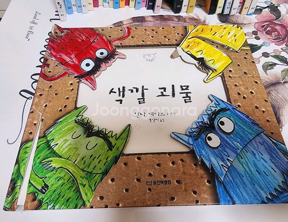 웅진북클럽 마음몰랑 전집--1