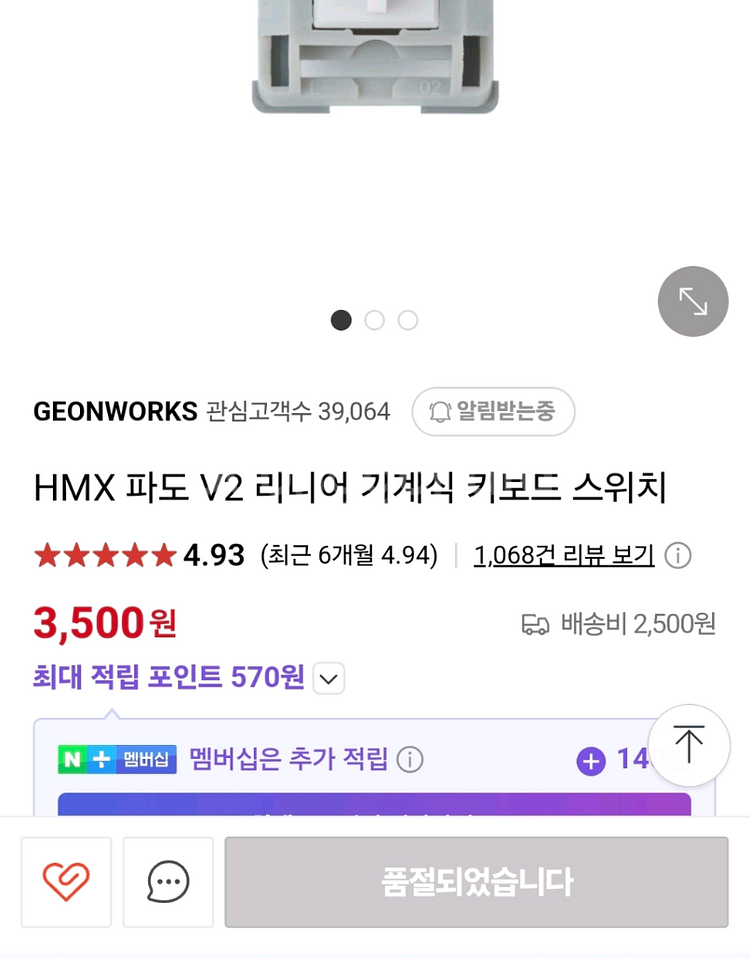HMX파도V2 키보드스위치 92개--2