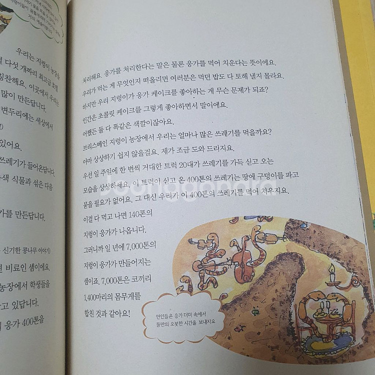 초등 필독 생태 환경 과학 도서--4