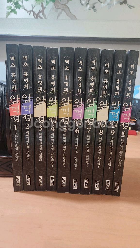 벽초 홍명희 임꺽정 1~10 완결 소장용--0