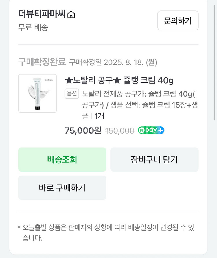 노탈리 쥴탱크림--3