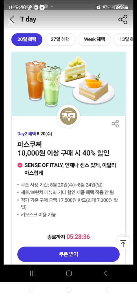 파스쿠찌 40% 할인쿠폰,500원에 팔아요--0