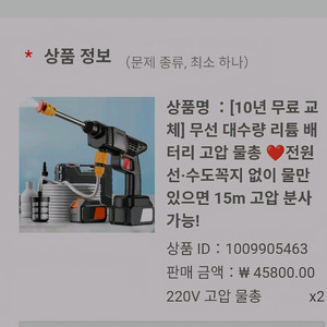 고압 무선 물총