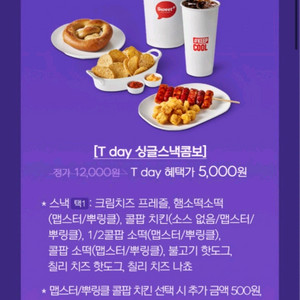 롯데시네마 싱글스낵콤보쿠폰, 500원에 팔아요