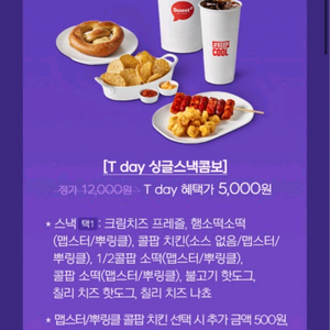 롯데시네마 싱글스낵콤보쿠폰, 500원에 팔아요