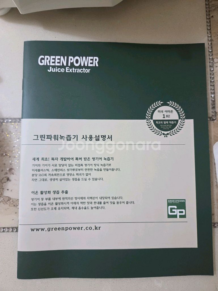 그린파워녹즙기 KP-E1304--5