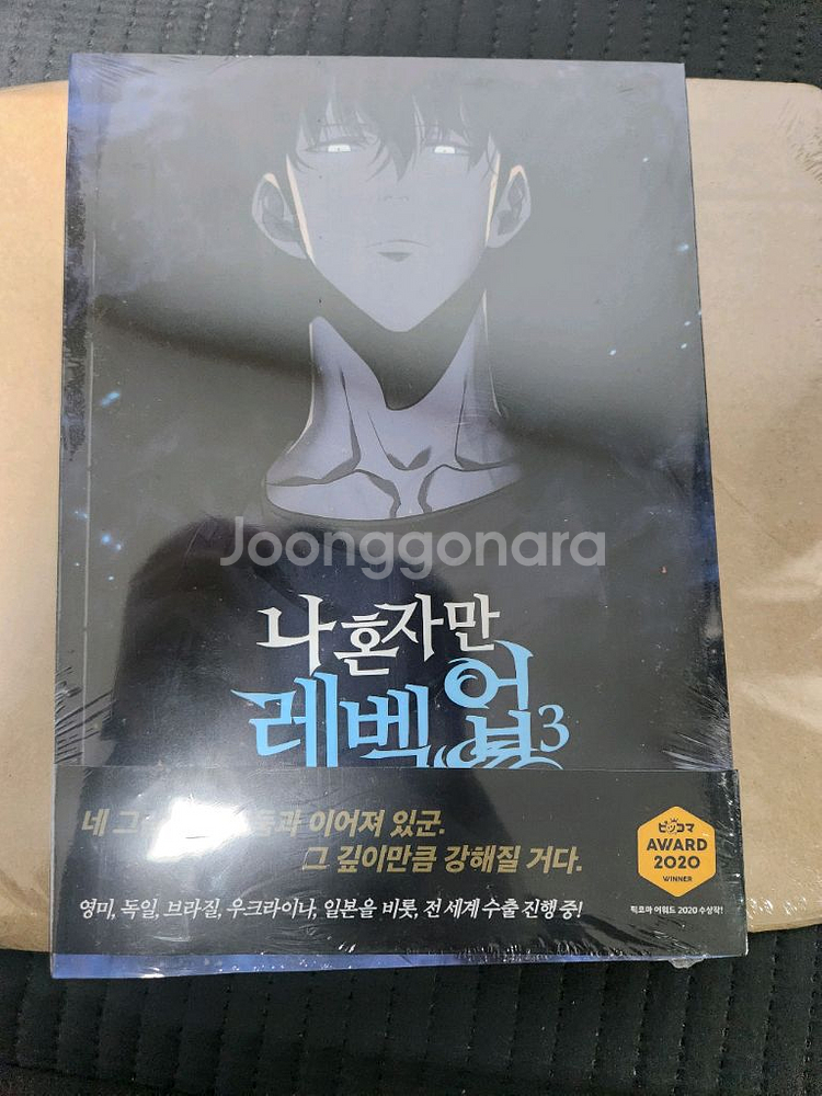 나 혼자만 레벨업 만화책 1~8권판매(초판한정품 포함)--3