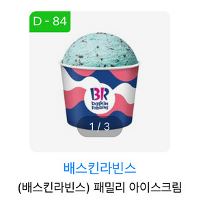 배스킨라빈스 패밀리 배라