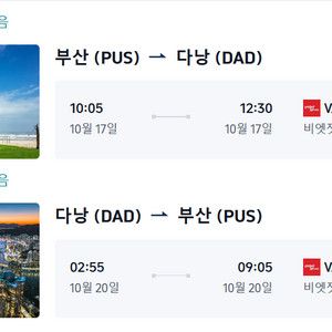 10월 17일-20일 부산-다낭 항공편 및 호텔 양도