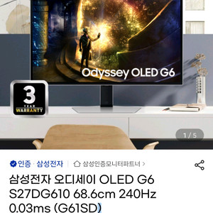 삼성 오디세이 G6 S27DG610 모니터 팝니다